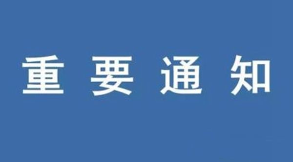 关于启动2020年度北京市高新技术企业认定管理工作的通知