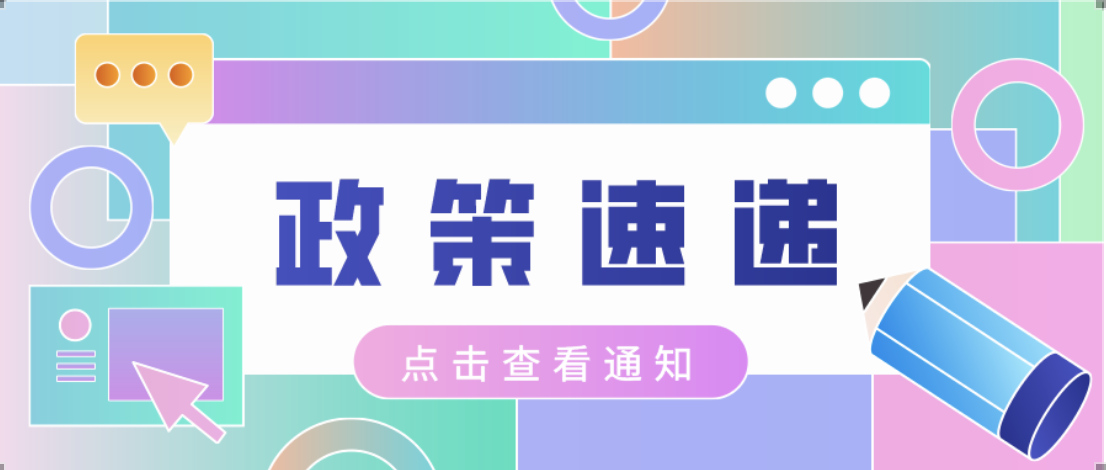 补贴政策丨关于申报2021年北京市知识产权保险保费补贴的通知