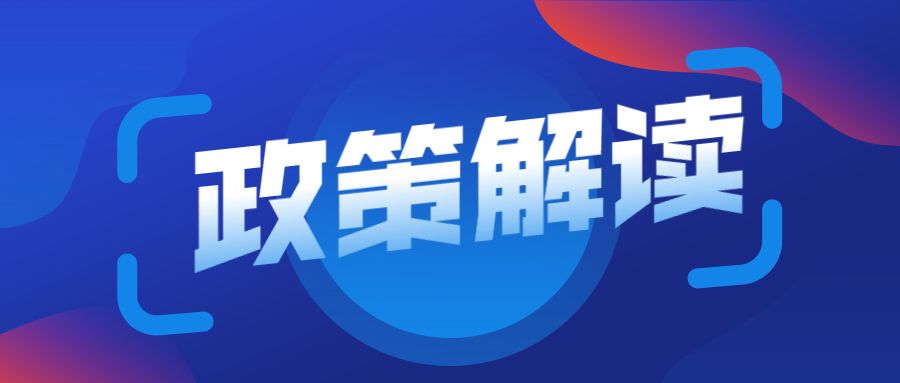 政策速递丨制造业中小微企业2022年第一、二季度能缓缴哪些税费？哪些企业可享受？