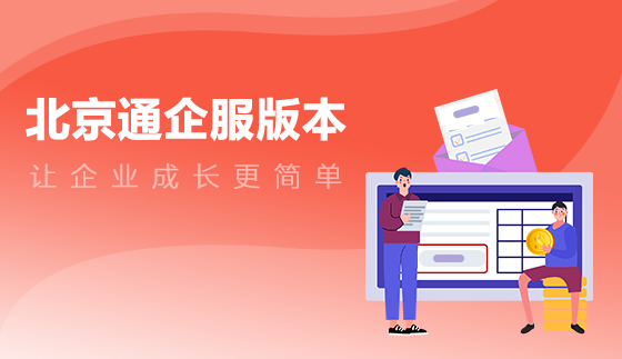 2022年度北京市中小企业服务券正式发放