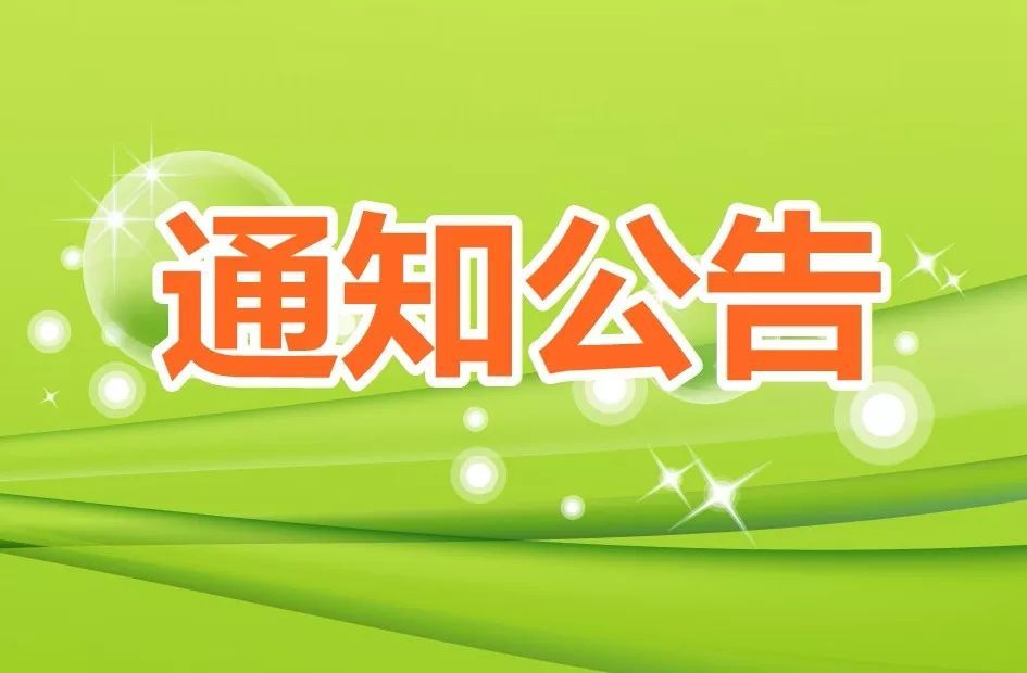 【重要通知】关于征集2022年度第一批次昌平区加快高新技术企业培育发展支持资金项目的通知！