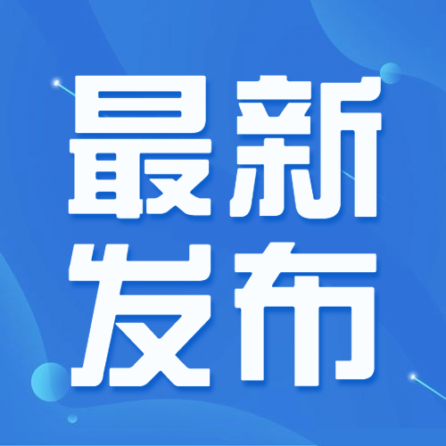 元旦放假通知