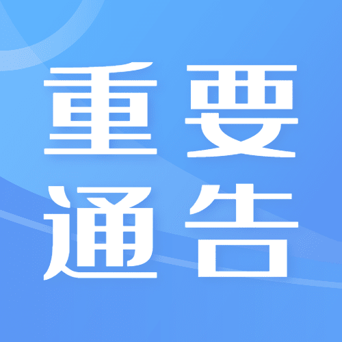 关于对北京市认定机构2022年认定的第三批高新技术企业进行备案的公告