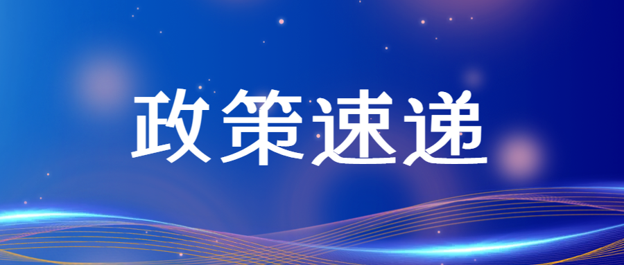 重要通知 | 昌平区关于发放2023年度第四批高新证书的通知